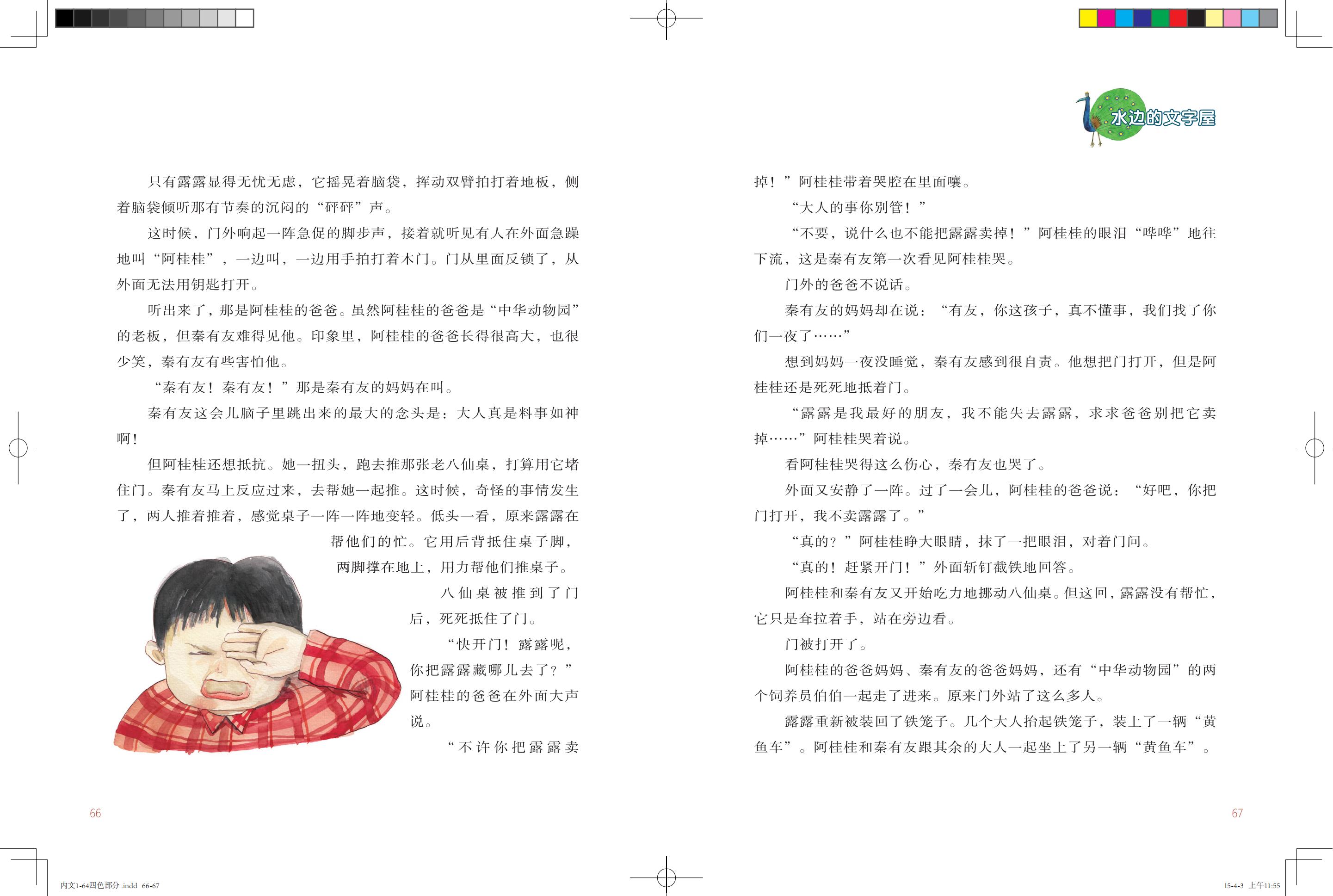 《鸽子号 Ⅱ》环扉1